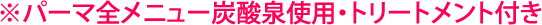 日進市、美容院｜まつげパーマ